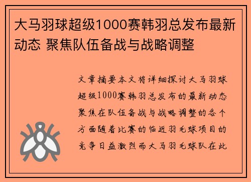 大马羽球超级1000赛韩羽总发布最新动态 聚焦队伍备战与战略调整