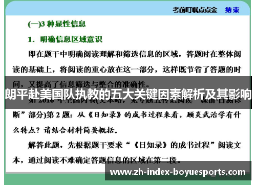 朗平赴美国队执教的五大关键因素解析及其影响 朗平赴美国队执教的五大关键因素解析及其影响