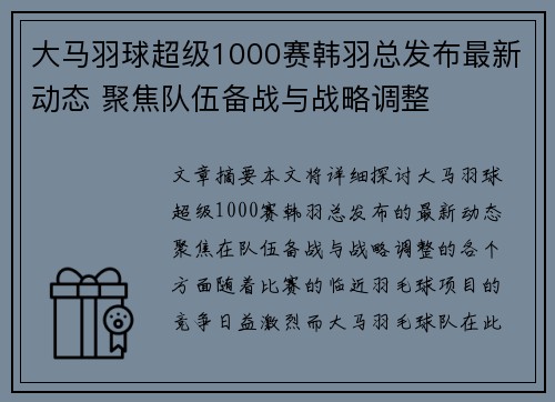 大马羽球超级1000赛韩羽总发布最新动态 聚焦队伍备战与战略调整