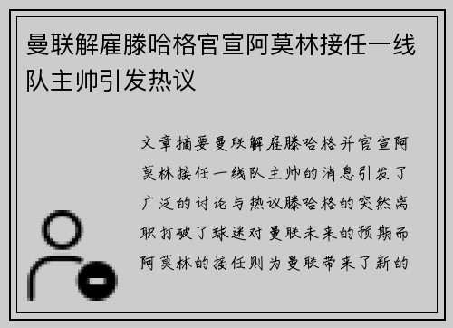 曼联解雇滕哈格官宣阿莫林接任一线队主帅引发热议 曼联解雇滕哈格官宣阿莫林接任一线队主帅引发热议