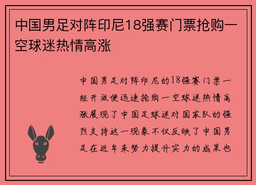 中国男足对阵印尼18强赛门票抢购一空球迷热情高涨 中国男足对阵印尼18强赛门票抢购一空球迷热情高涨