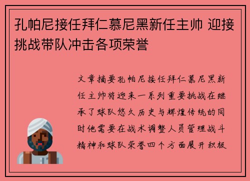 孔帕尼接任拜仁慕尼黑新任主帅 迎接挑战带队冲击各项荣誉